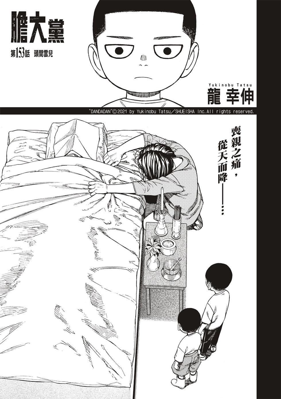 《超自然武装当哒当》第153话 第1页