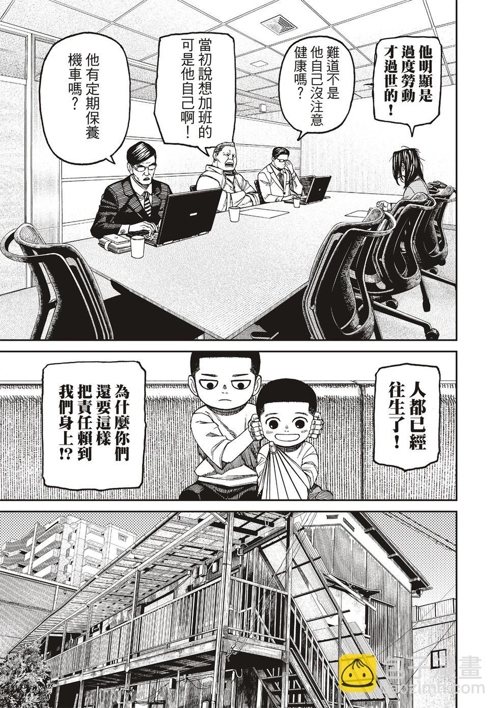 《超自然武装当哒当》第153话 第3页