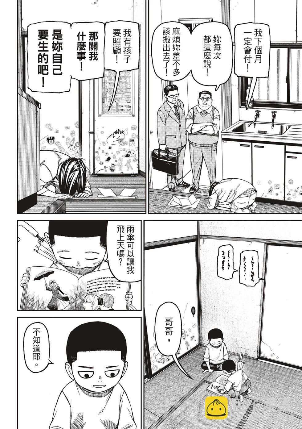 《超自然武装当哒当》第153话 第4页