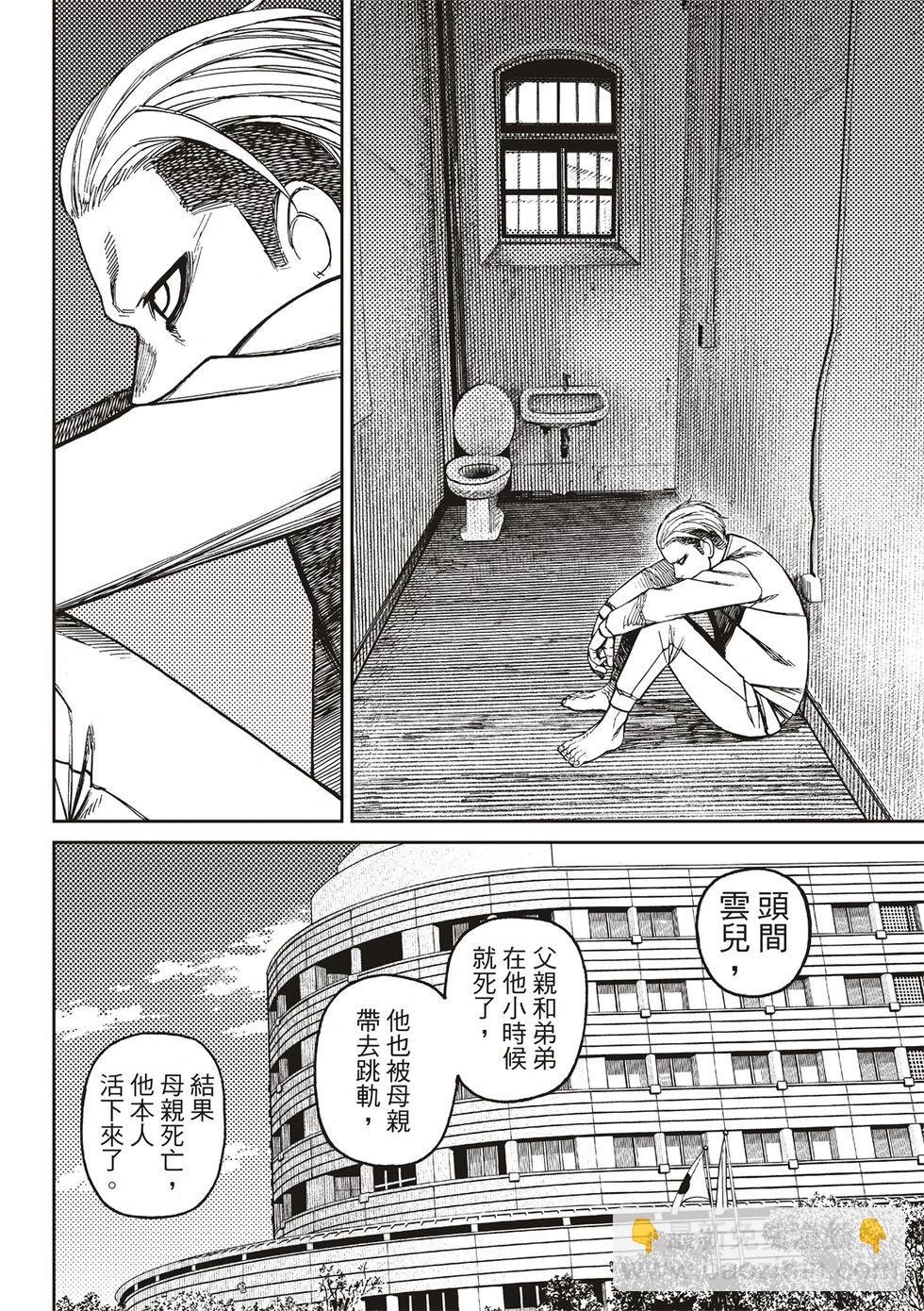 《超自然武装当哒当》第154话 第12页