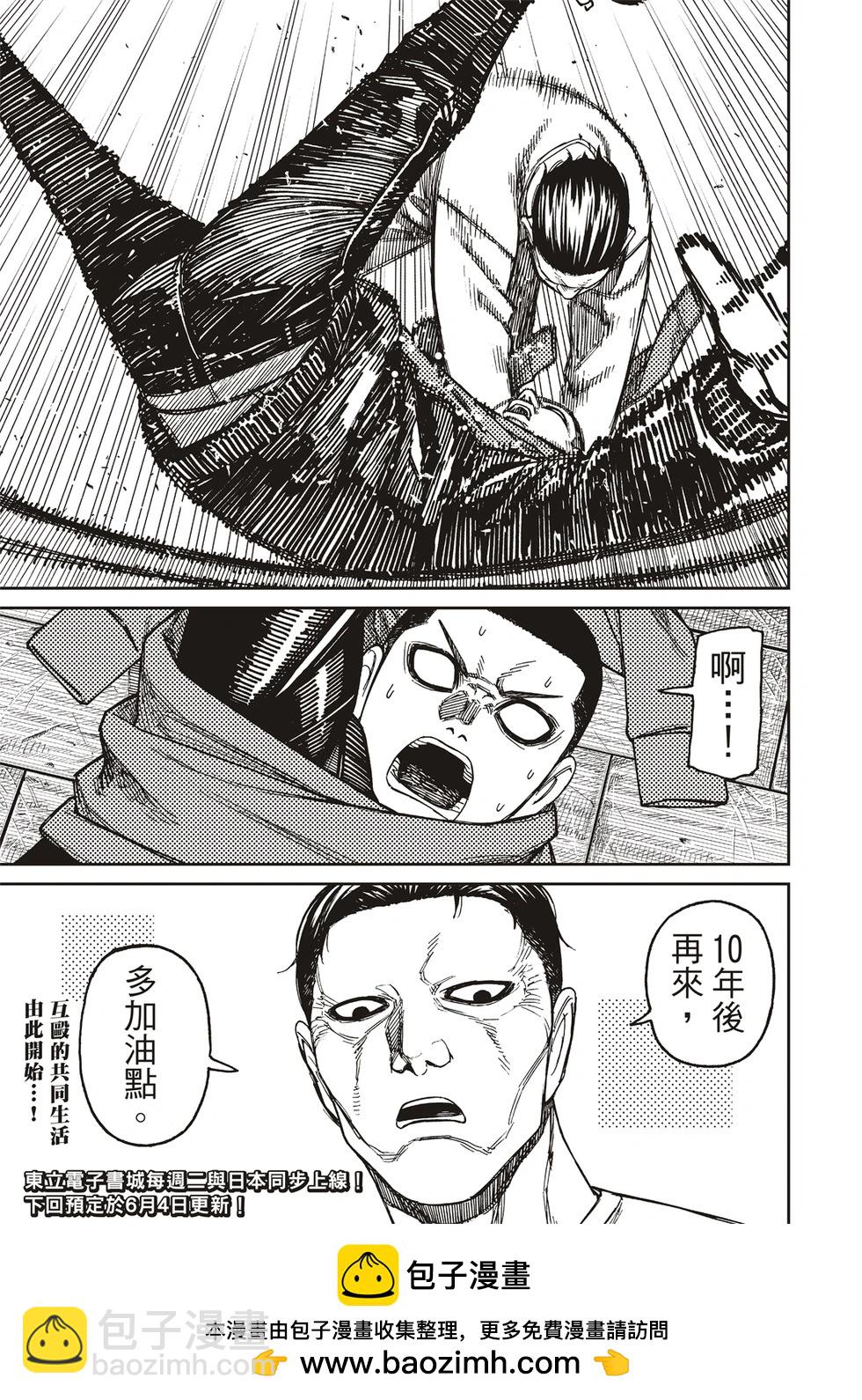 《超自然武装当哒当》第154话 第19页