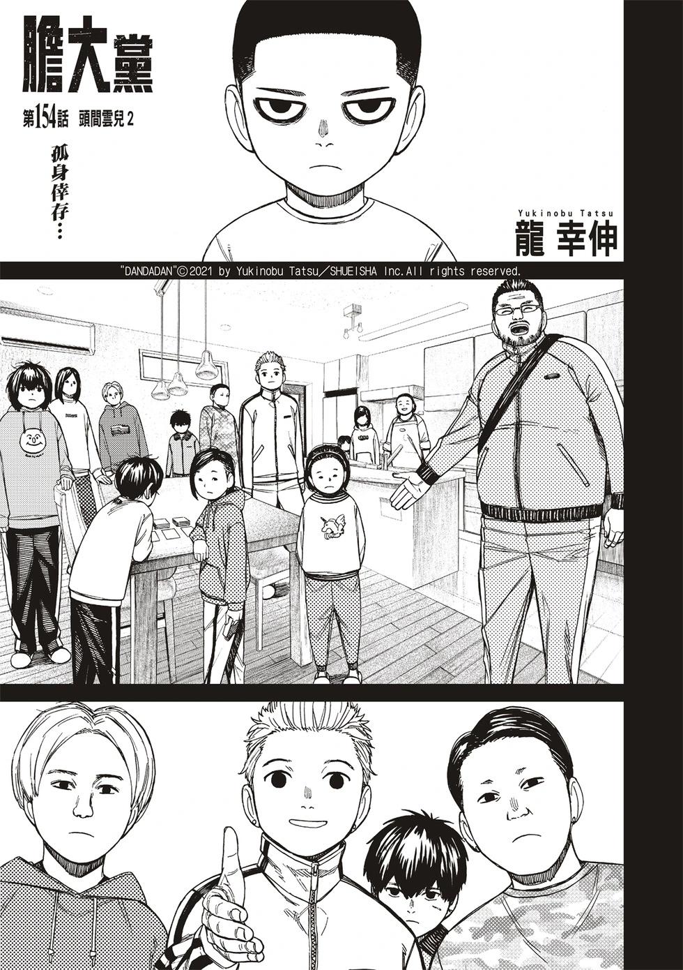 《超自然武装当哒当》第154话 第1页