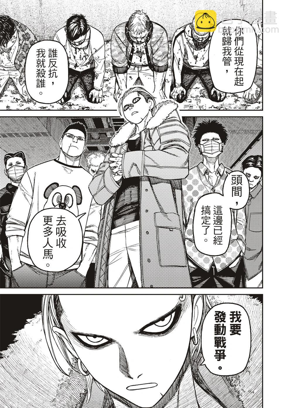 《超自然武装当哒当》第154话 第5页