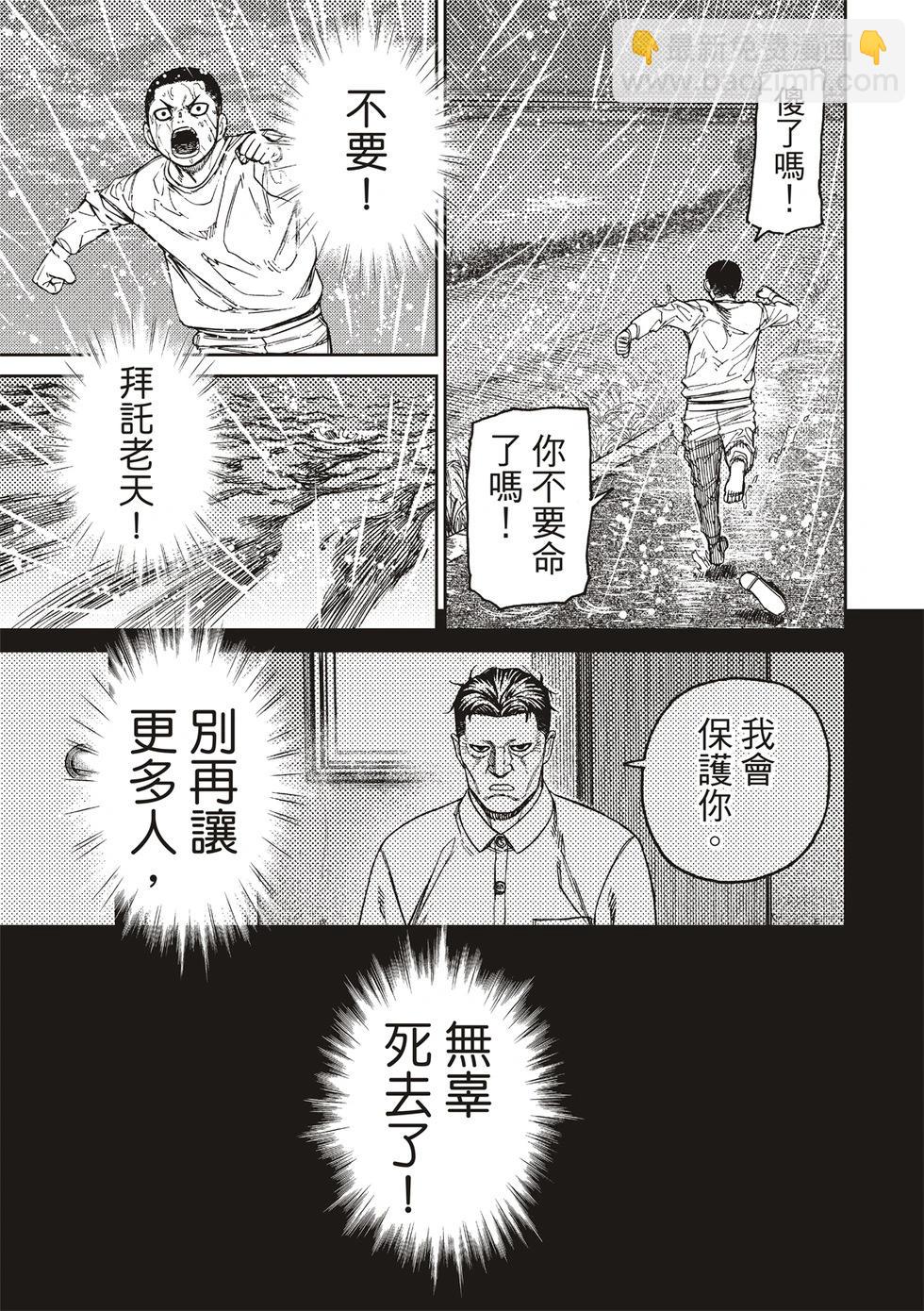 《超自然武装当哒当》第156话 第13页