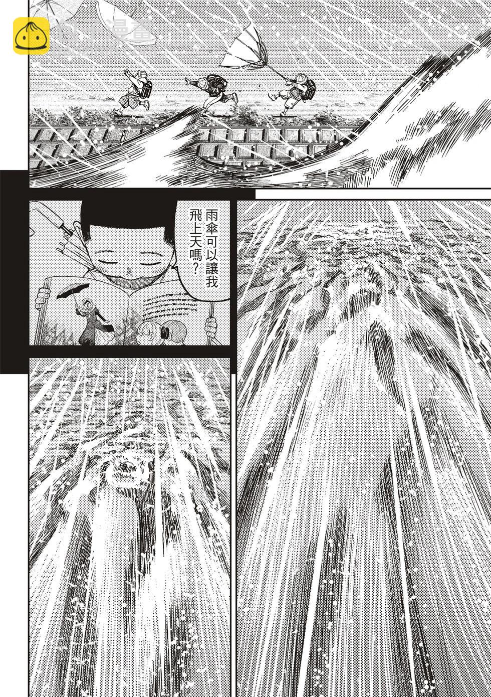 《超自然武装当哒当》第156话 第17页