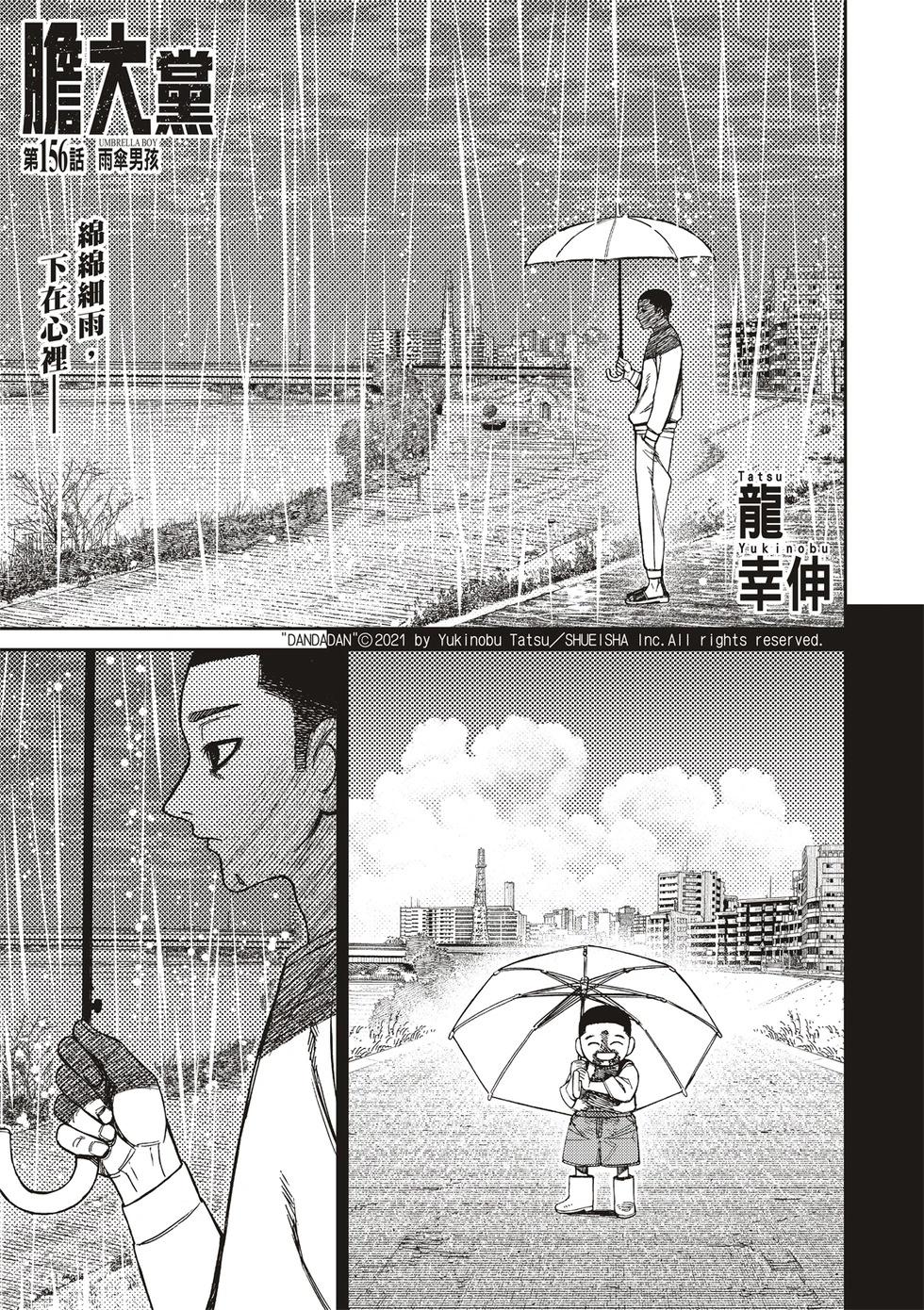 《超自然武装当哒当》第156话 第1页