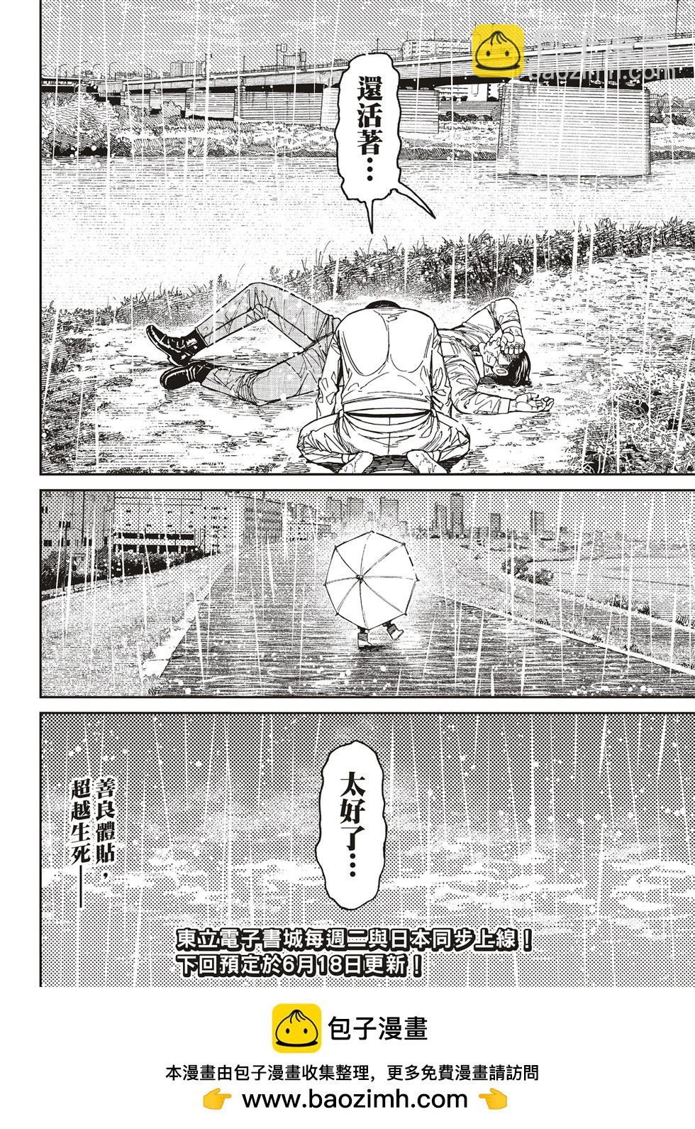 《超自然武装当哒当》第156话 第21页