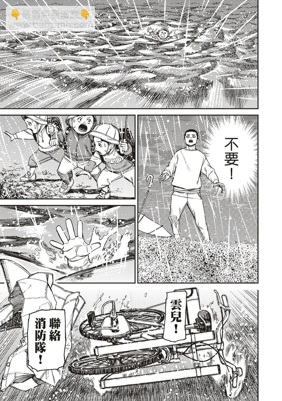 《超自然武装当哒当》第156话 第9页
