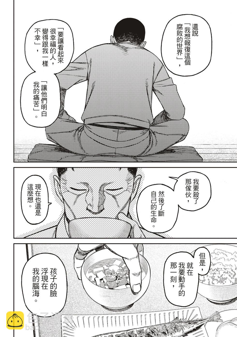 《超自然武装当哒当》第155话 第14页