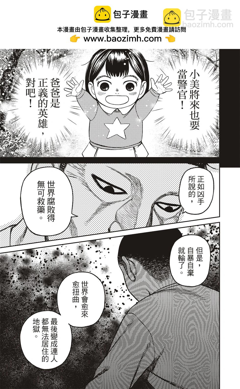 《超自然武装当哒当》第155话 第15页