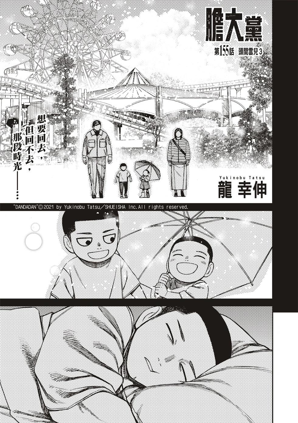 《超自然武装当哒当》第155话 第1页