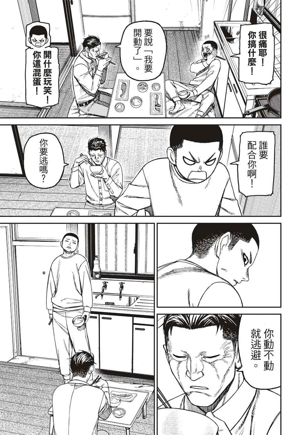 《超自然武装当哒当》第155话 第5页