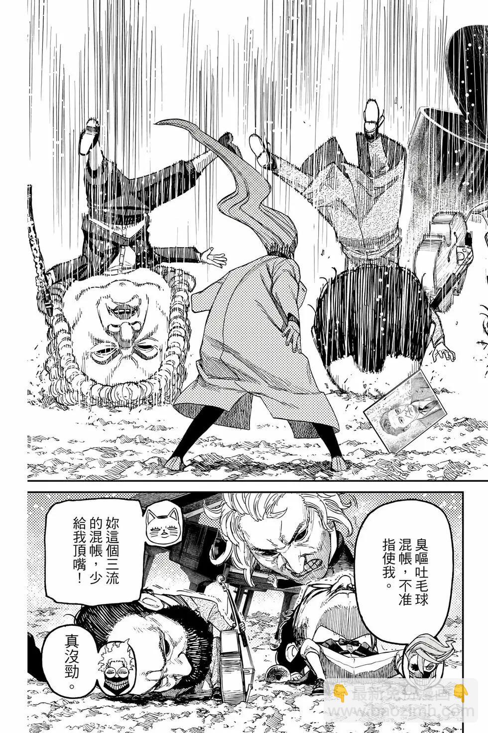 《超自然武装当哒当》第08卷 第10页