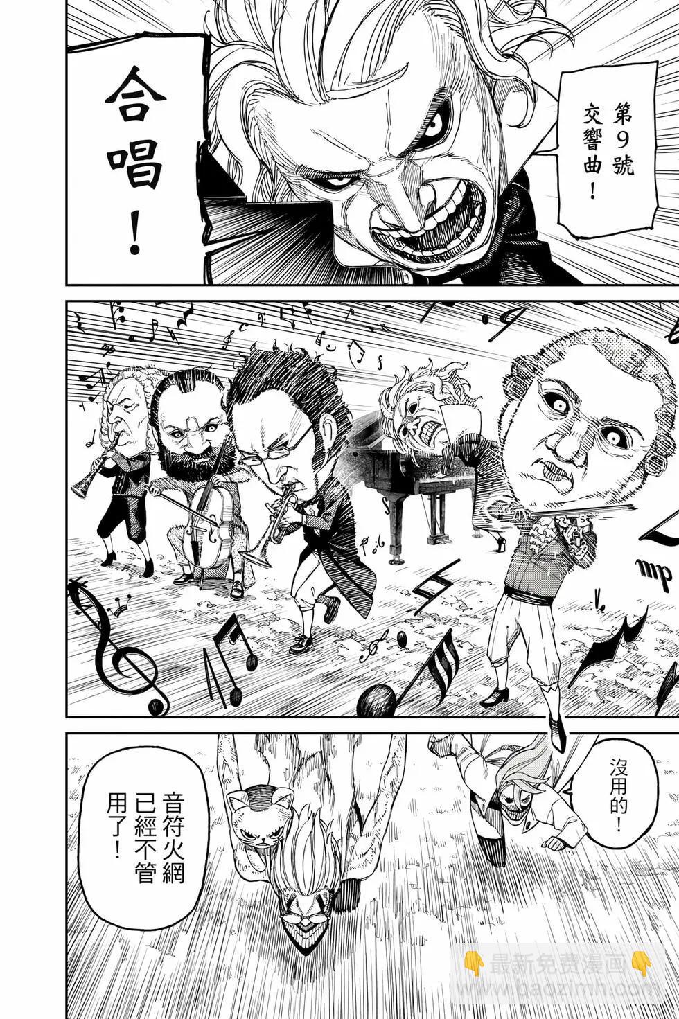 《超自然武装当哒当》第08卷 第11页