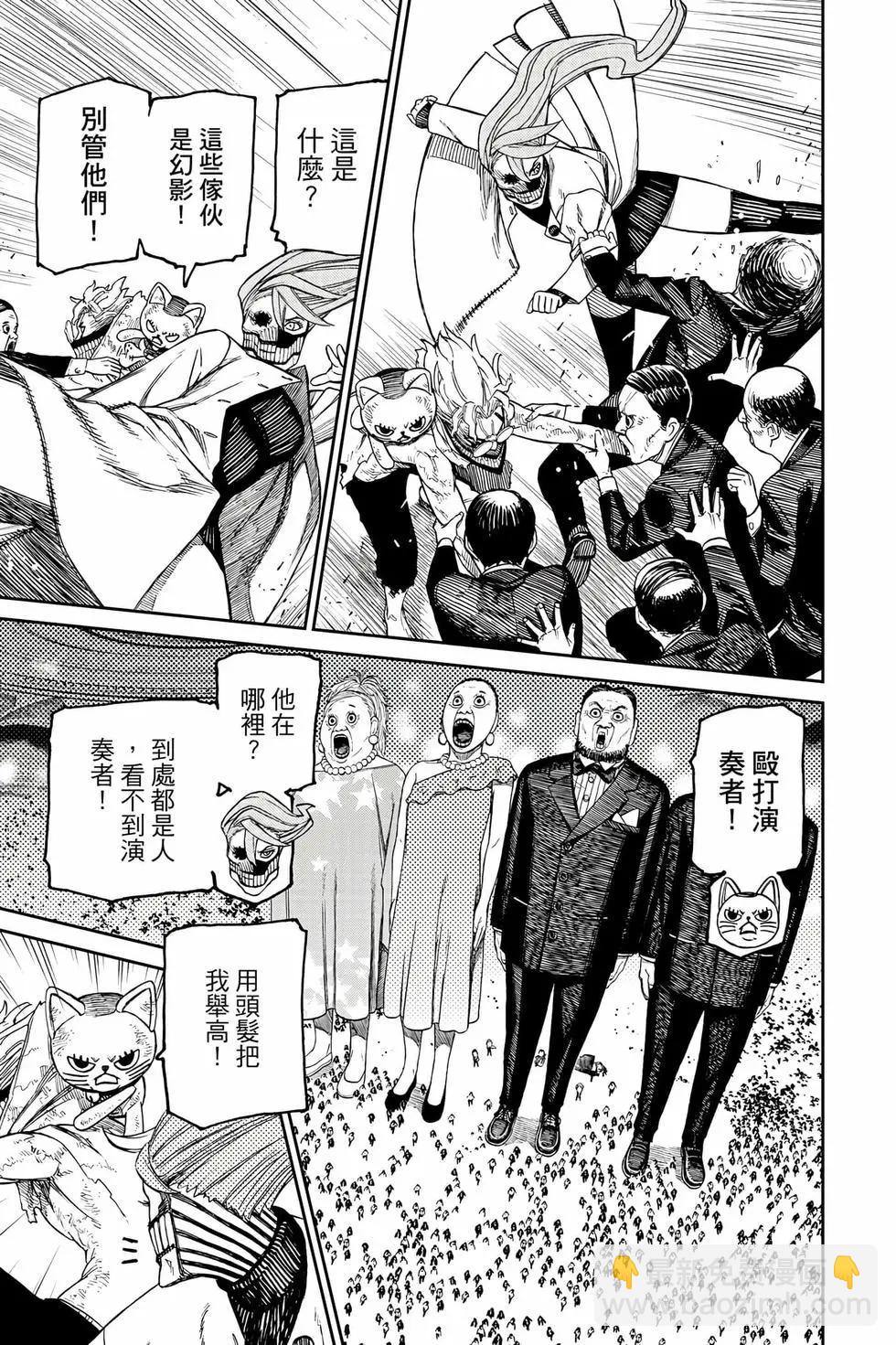 《超自然武装当哒当》第08卷 第16页