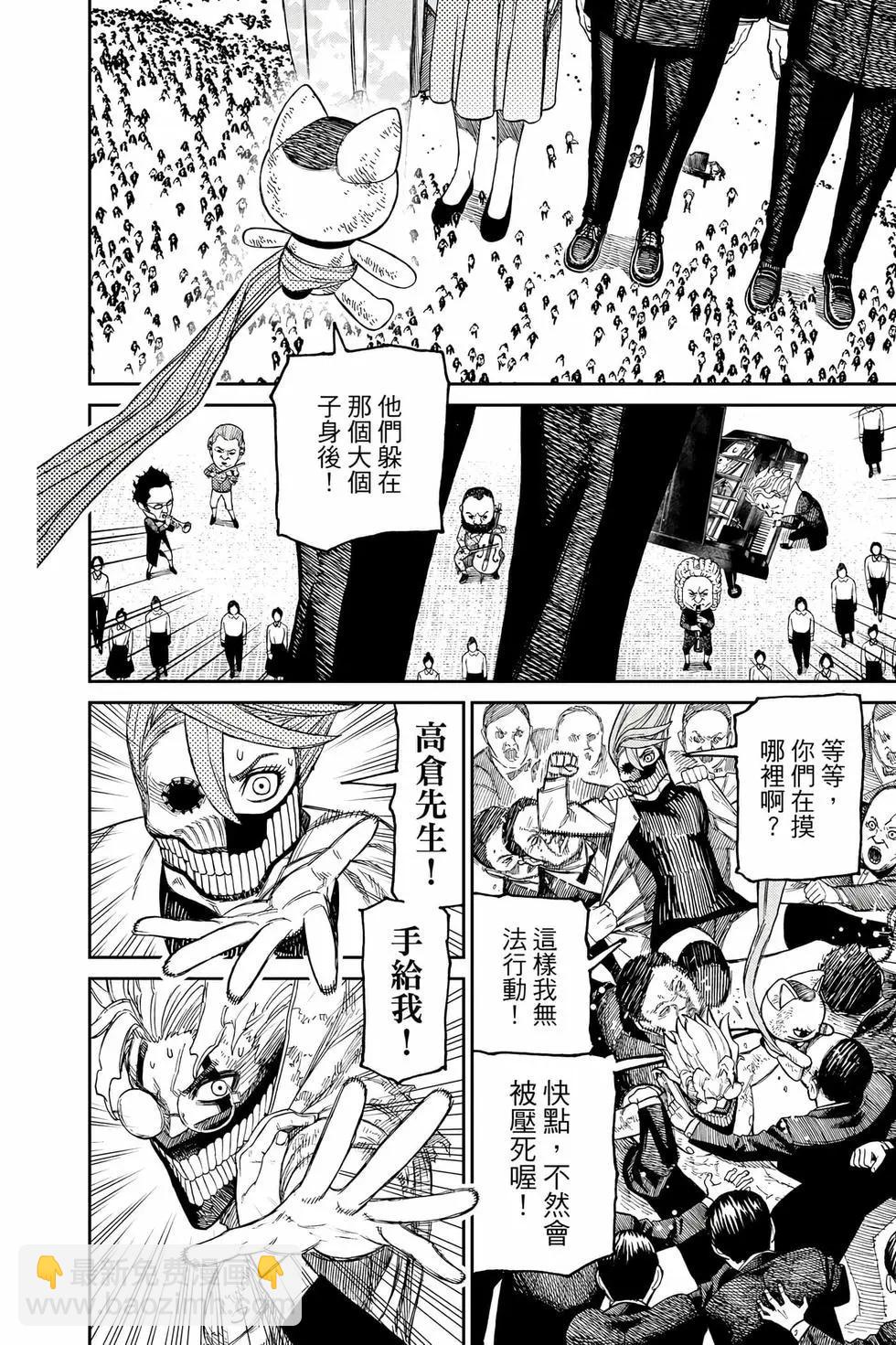 《超自然武装当哒当》第08卷 第17页