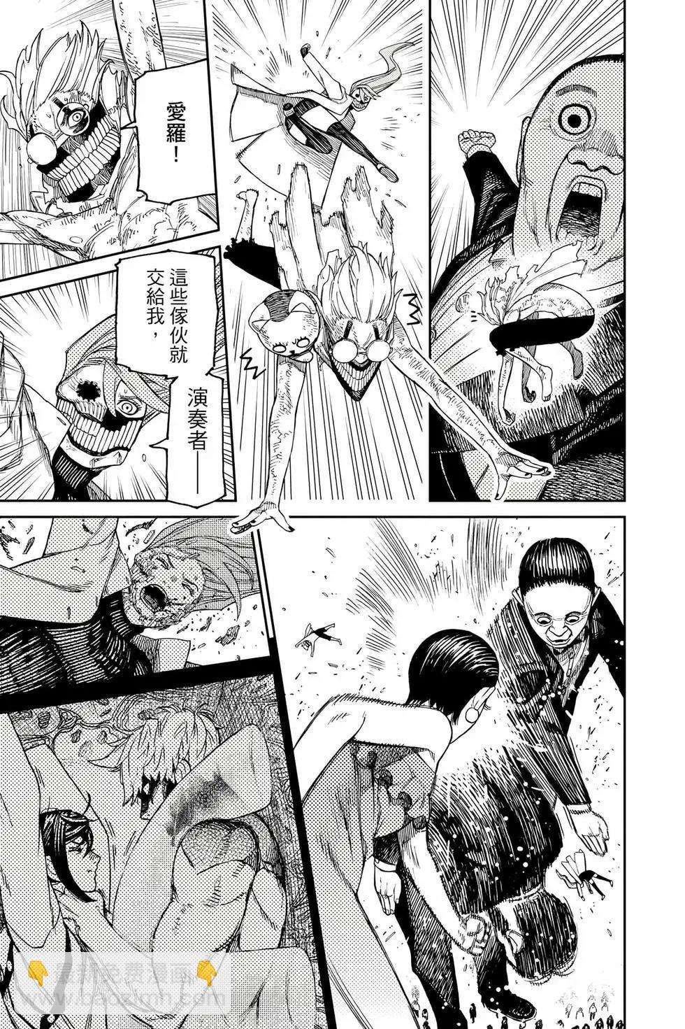 《超自然武装当哒当》第08卷 第20页