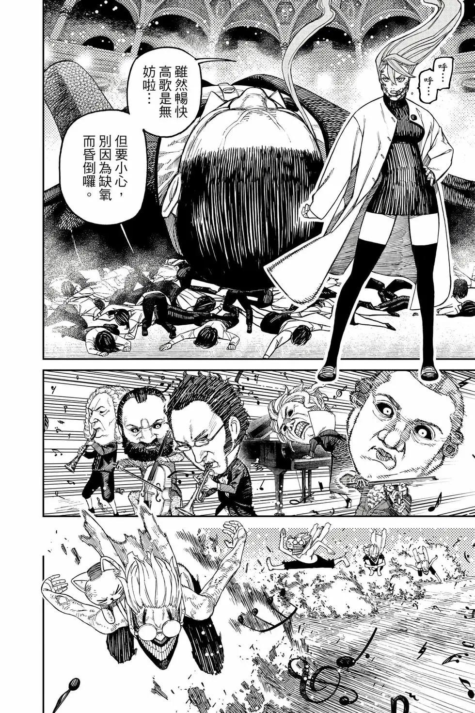 《超自然武装当哒当》第08卷 第23页