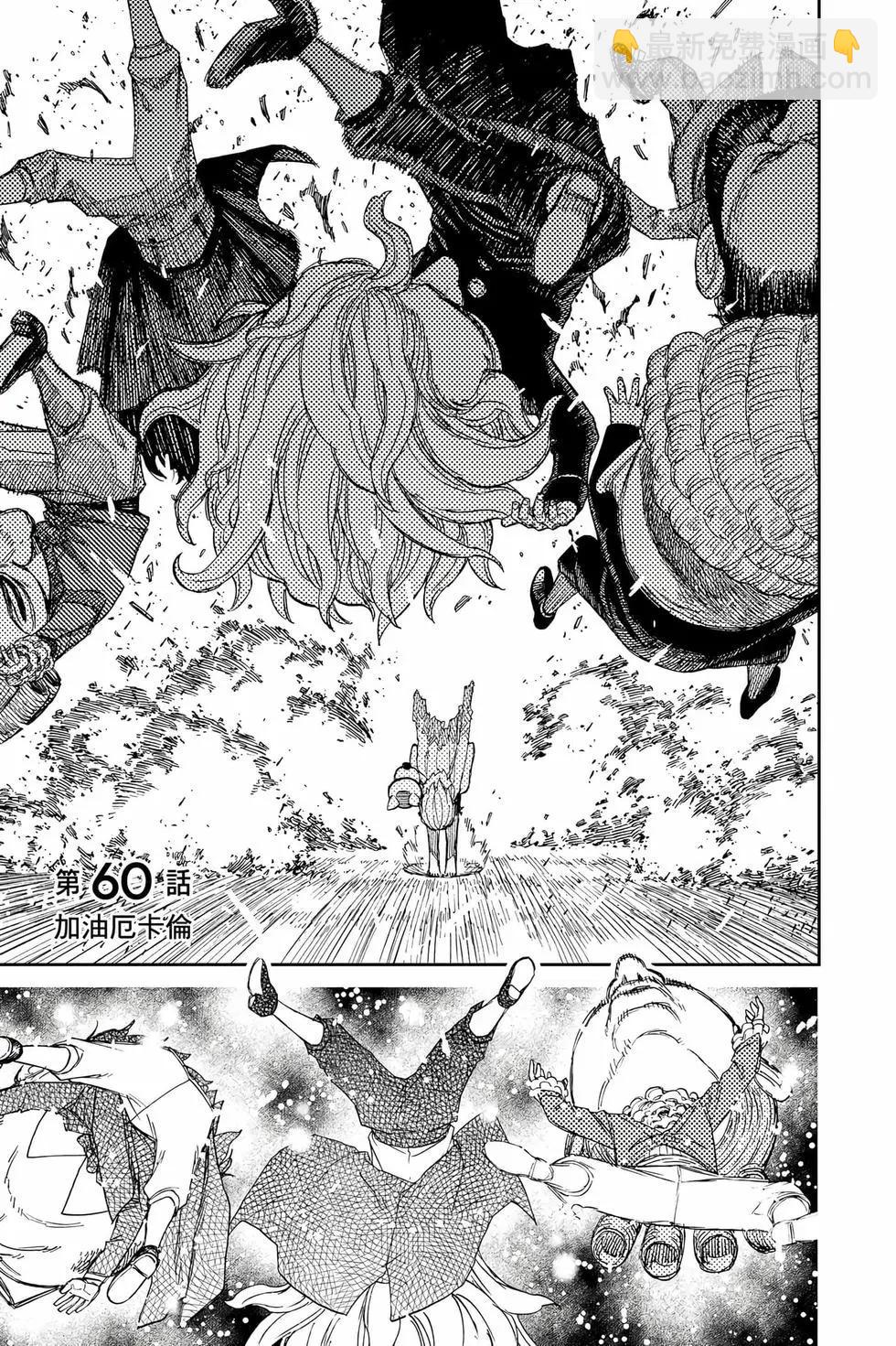 《超自然武装当哒当》第08卷 第28页