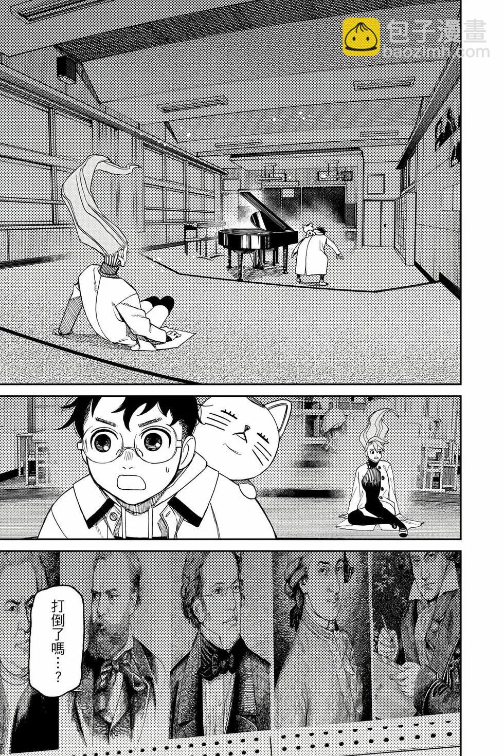 《超自然武装当哒当》第08卷 第30页
