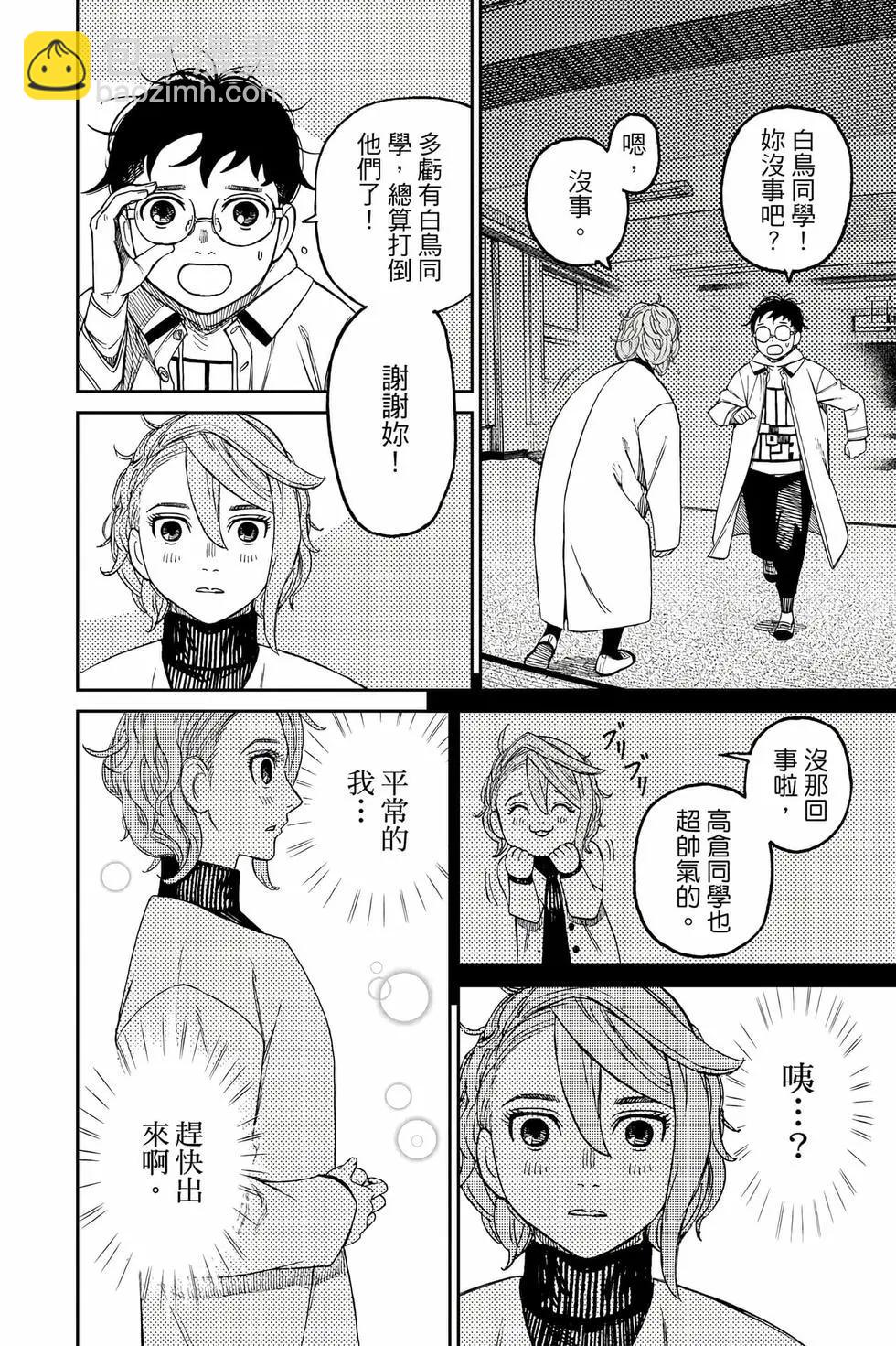 《超自然武装当哒当》第08卷 第31页