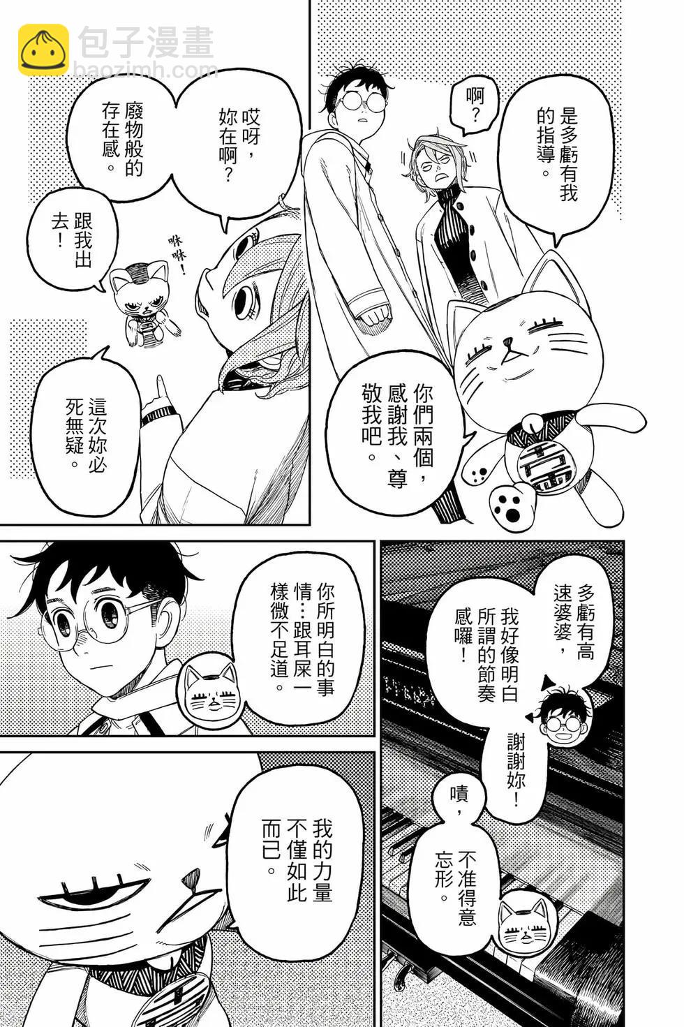 《超自然武装当哒当》第08卷 第32页