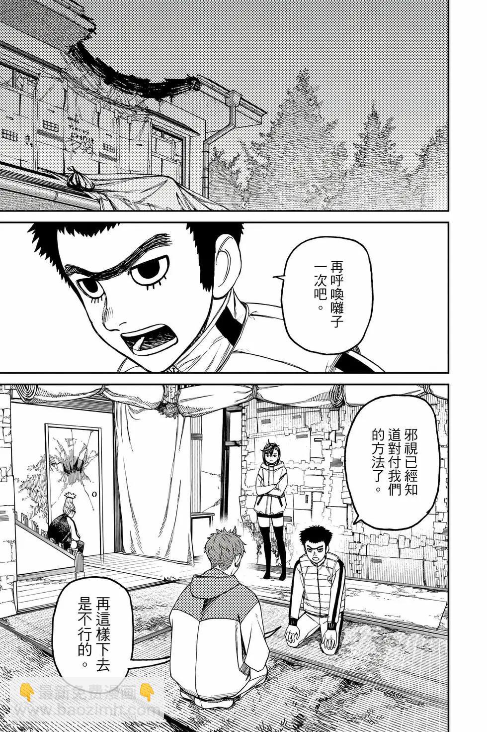 《超自然武装当哒当》第08卷 第34页