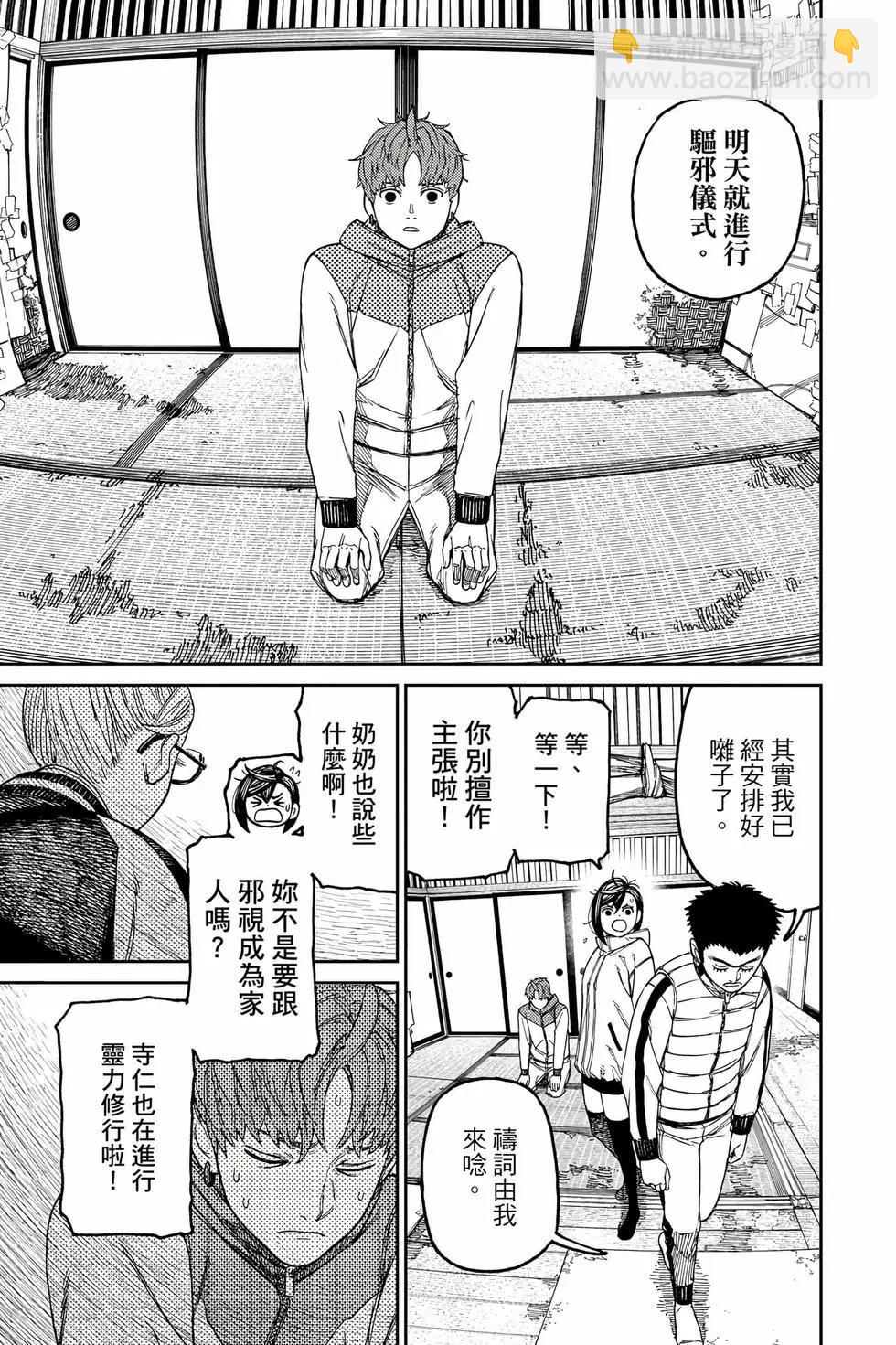 《超自然武装当哒当》第08卷 第36页
