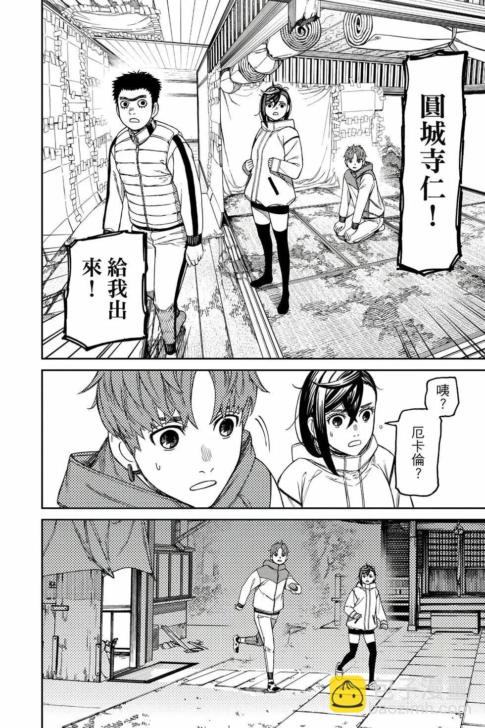 《超自然武装当哒当》第08卷 第37页