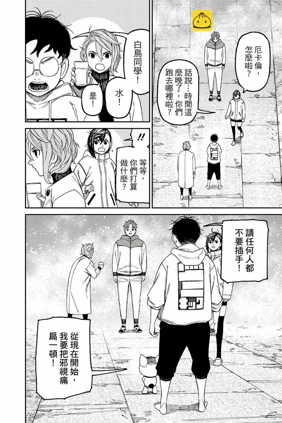 《超自然武装当哒当》第08卷 第39页