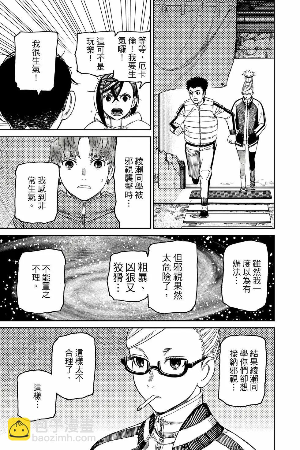 《超自然武装当哒当》第08卷 第40页