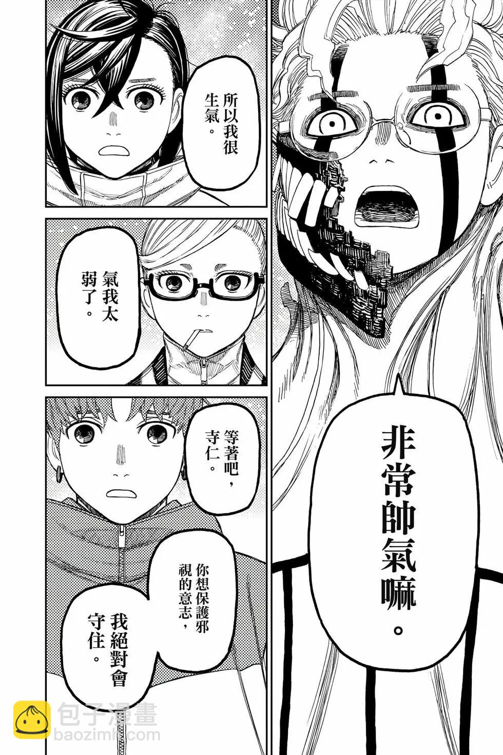 《超自然武装当哒当》第08卷 第41页