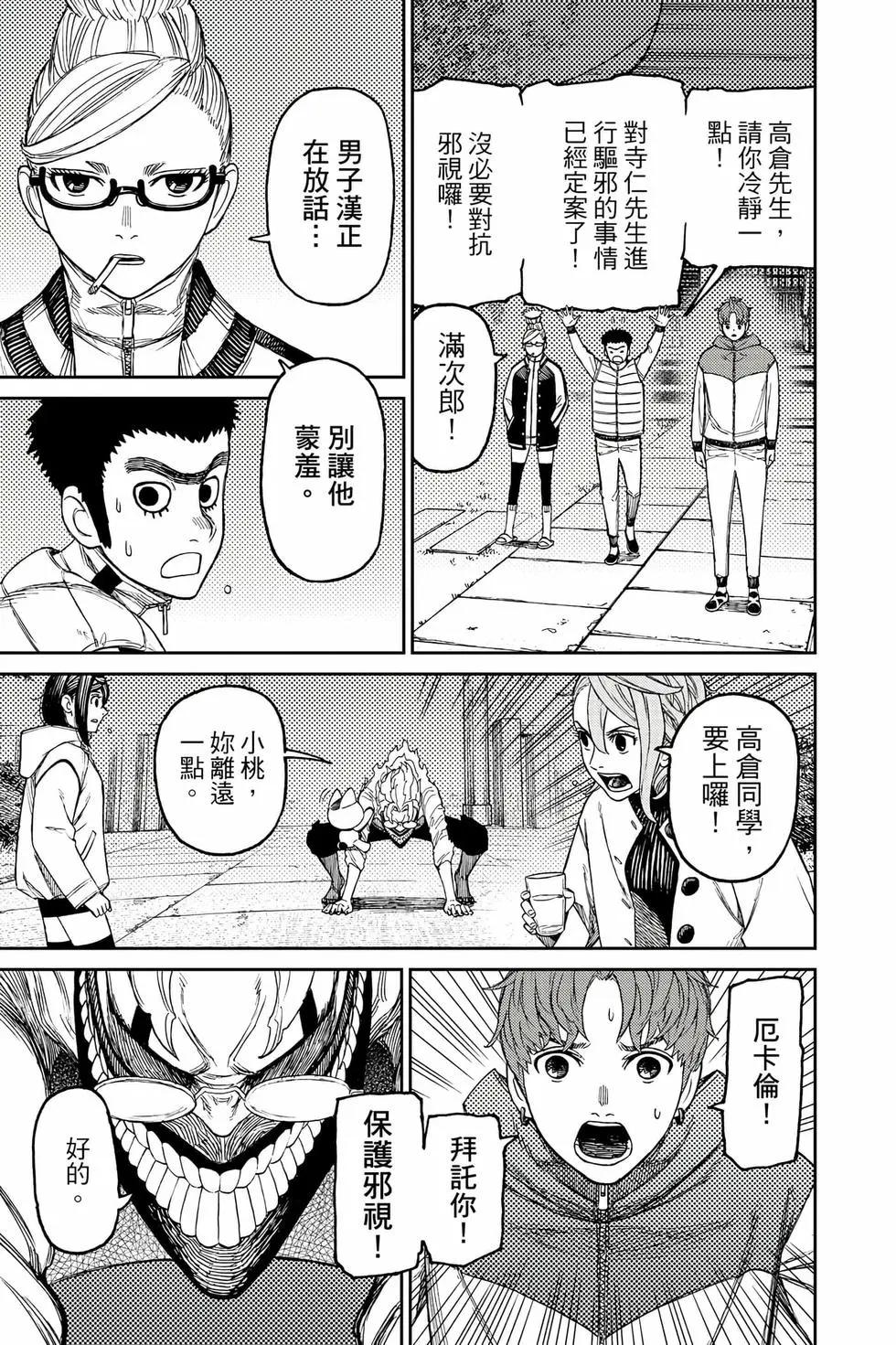 《超自然武装当哒当》第08卷 第42页