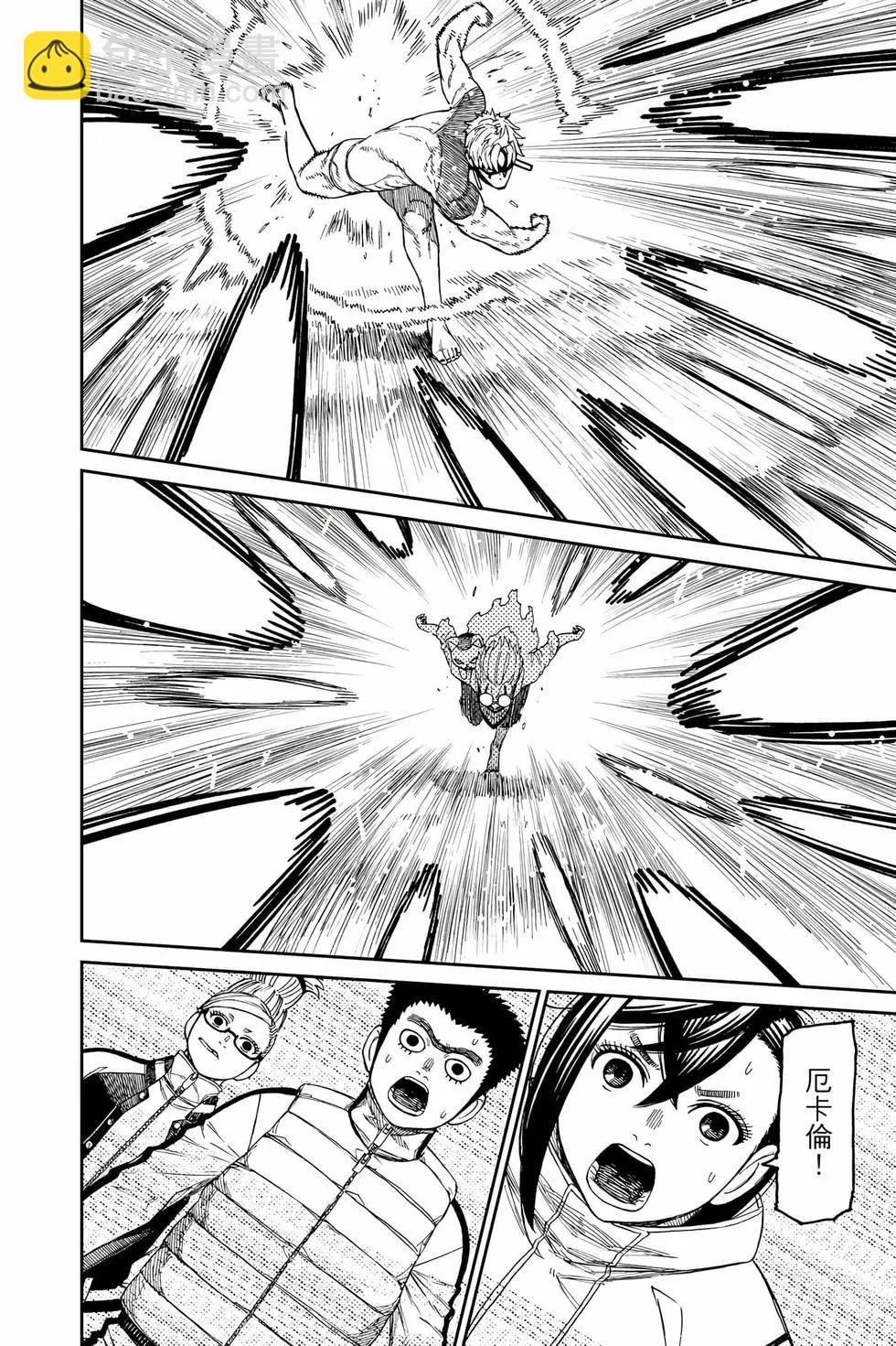 《超自然武装当哒当》第08卷 第45页
