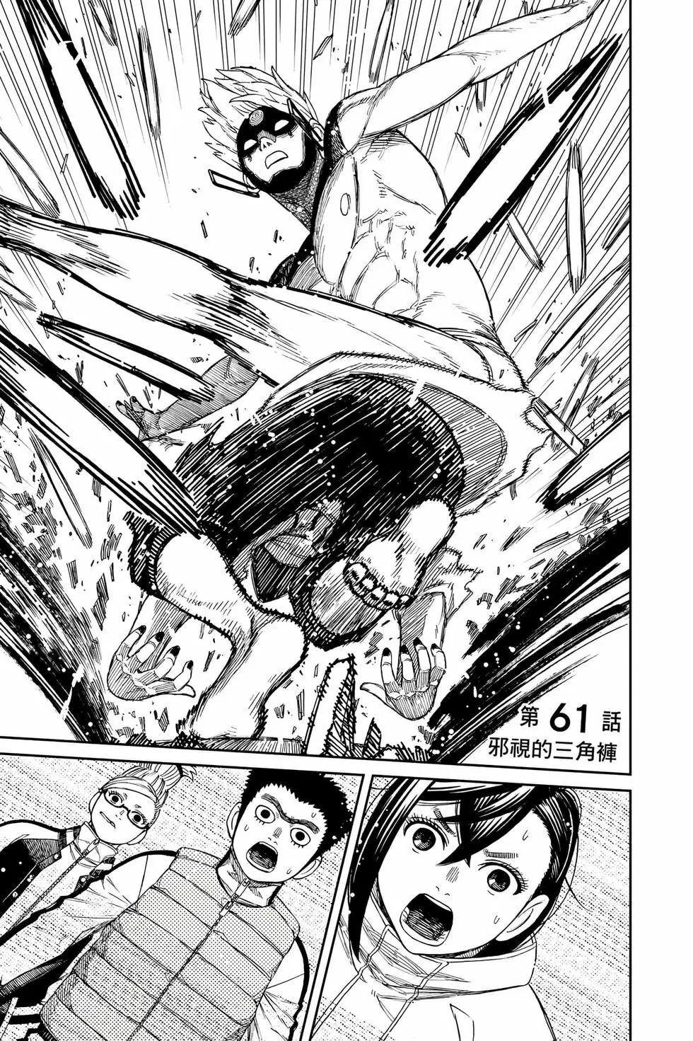 《超自然武装当哒当》第08卷 第48页
