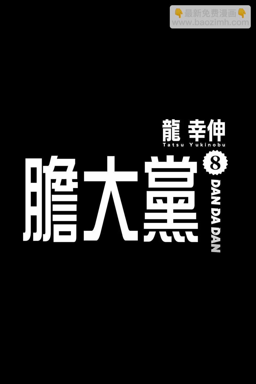 《超自然武装当哒当》第08卷 第4页