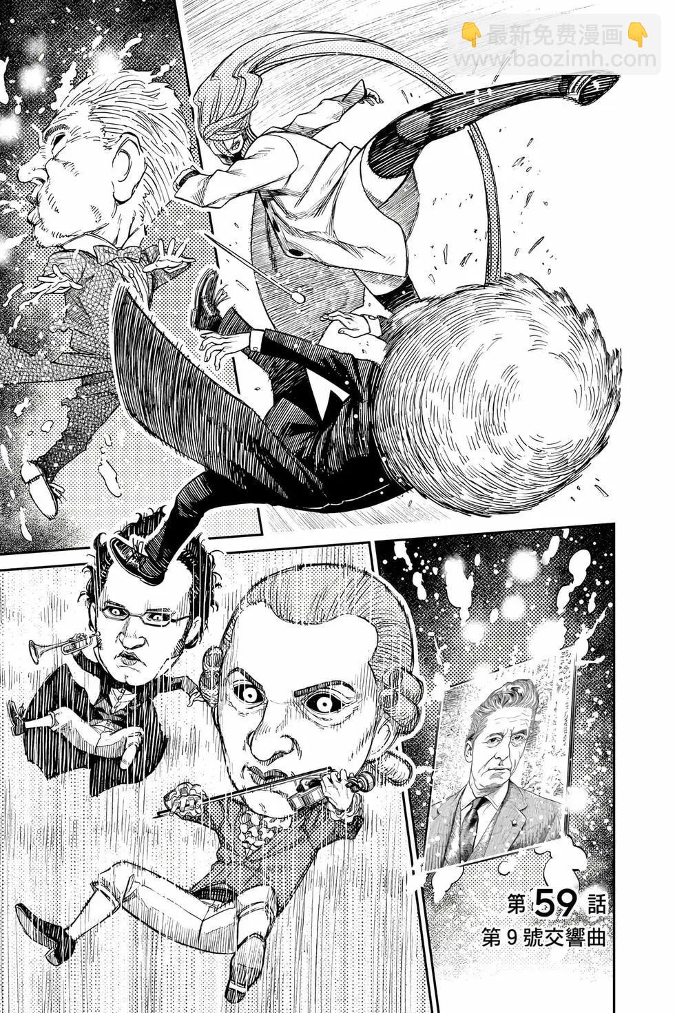 《超自然武装当哒当》第08卷 第8页