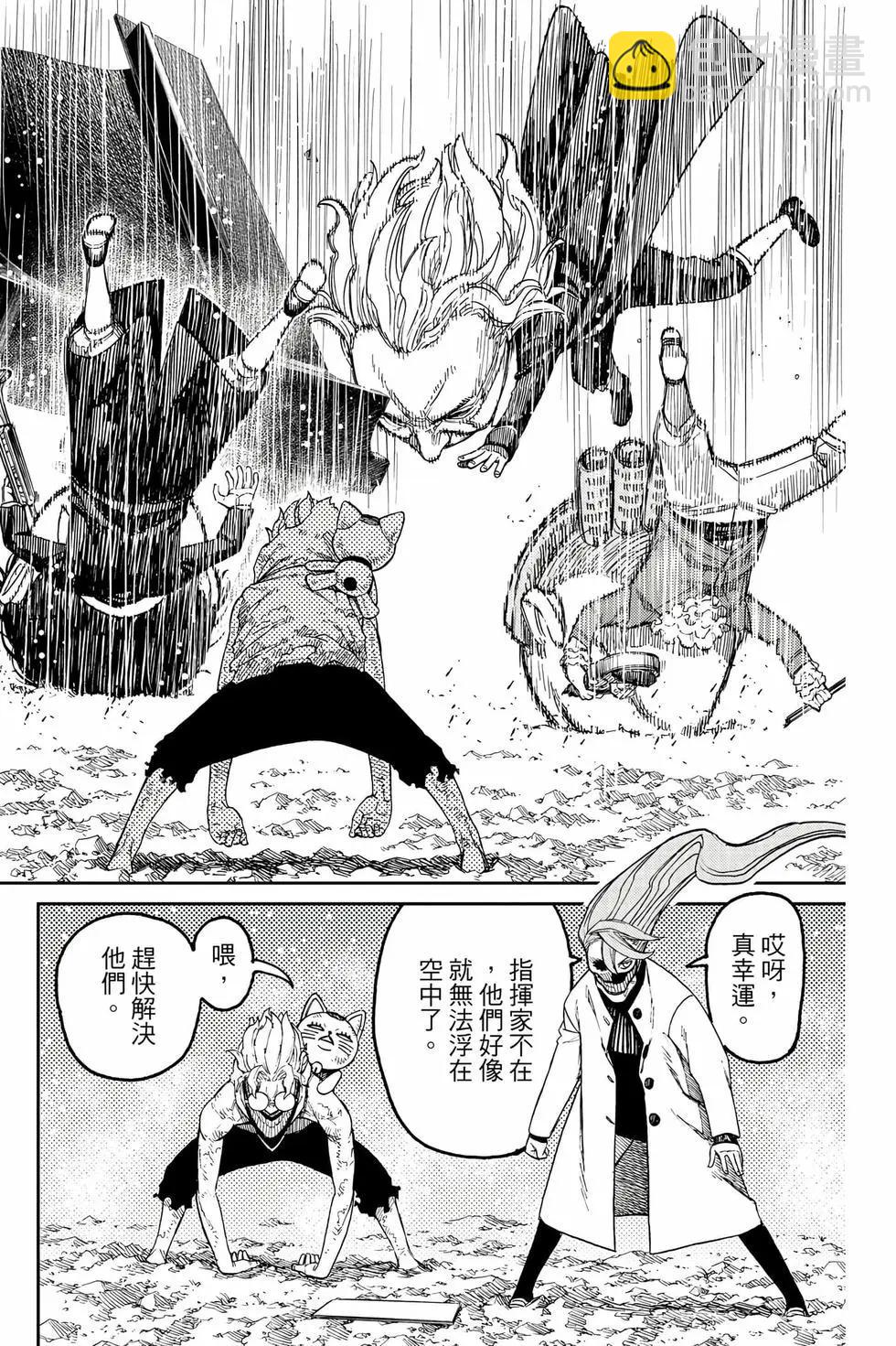 《超自然武装当哒当》第08卷 第9页
