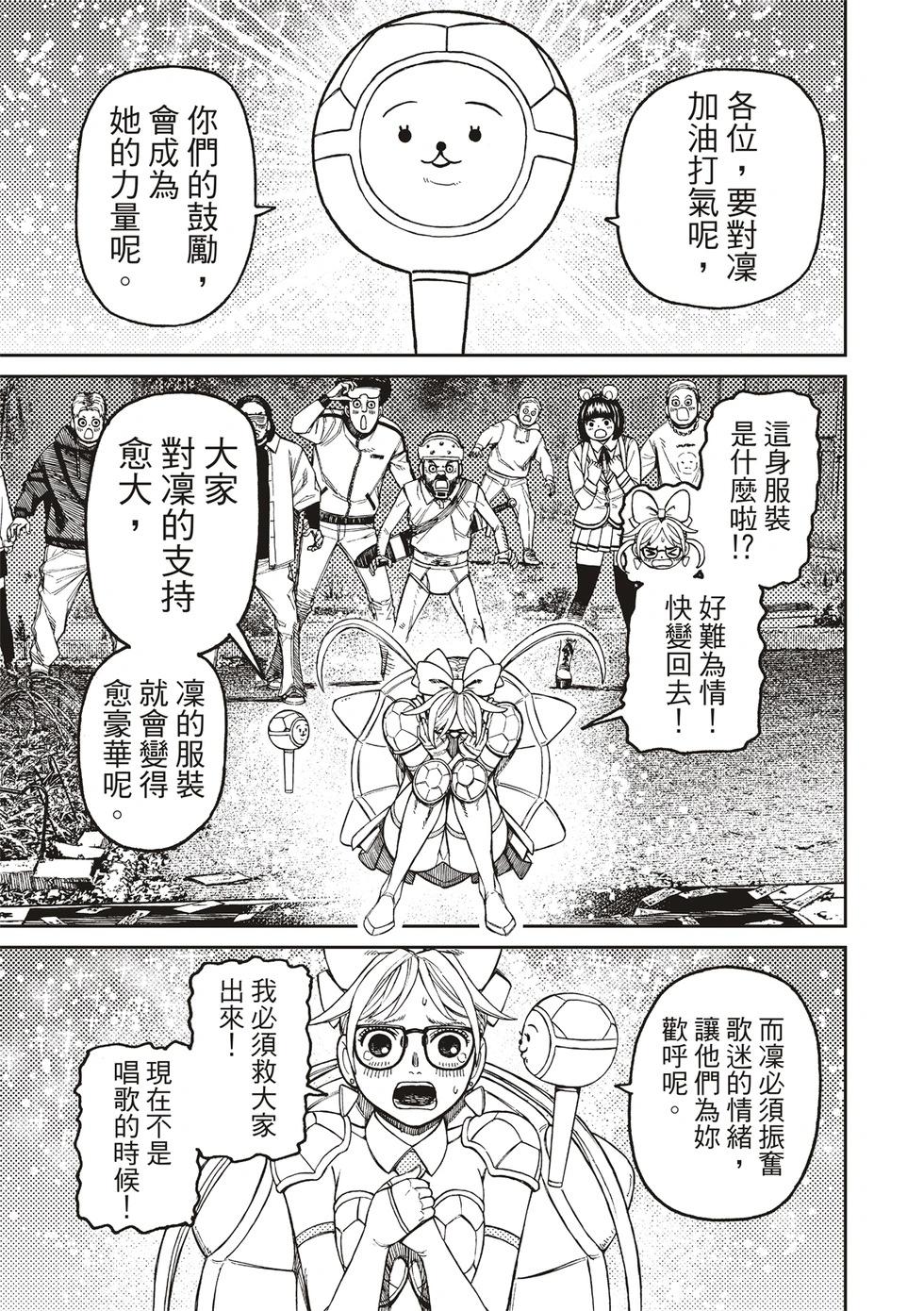 《超自然武装当哒当》第158话 第11页