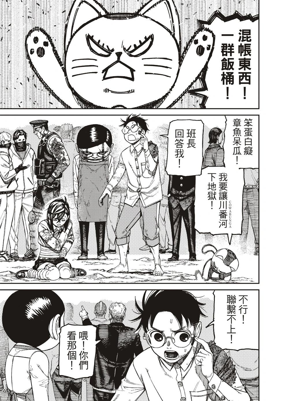 《超自然武装当哒当》第158话 第13页