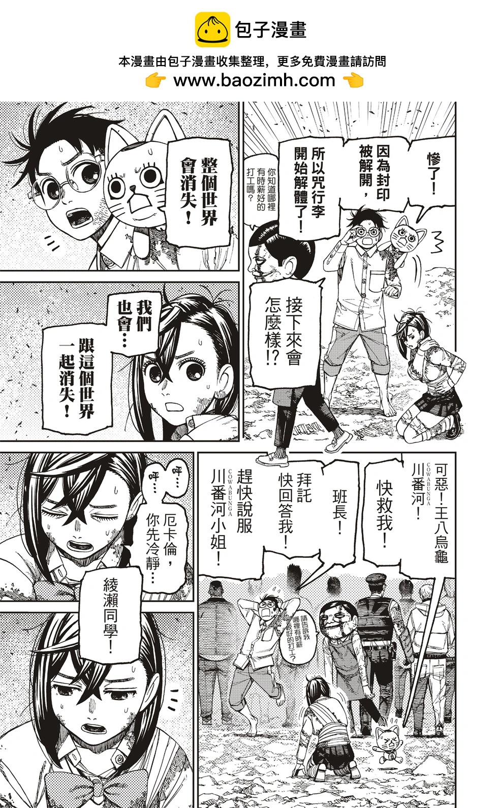 《超自然武装当哒当》第158话 第15页