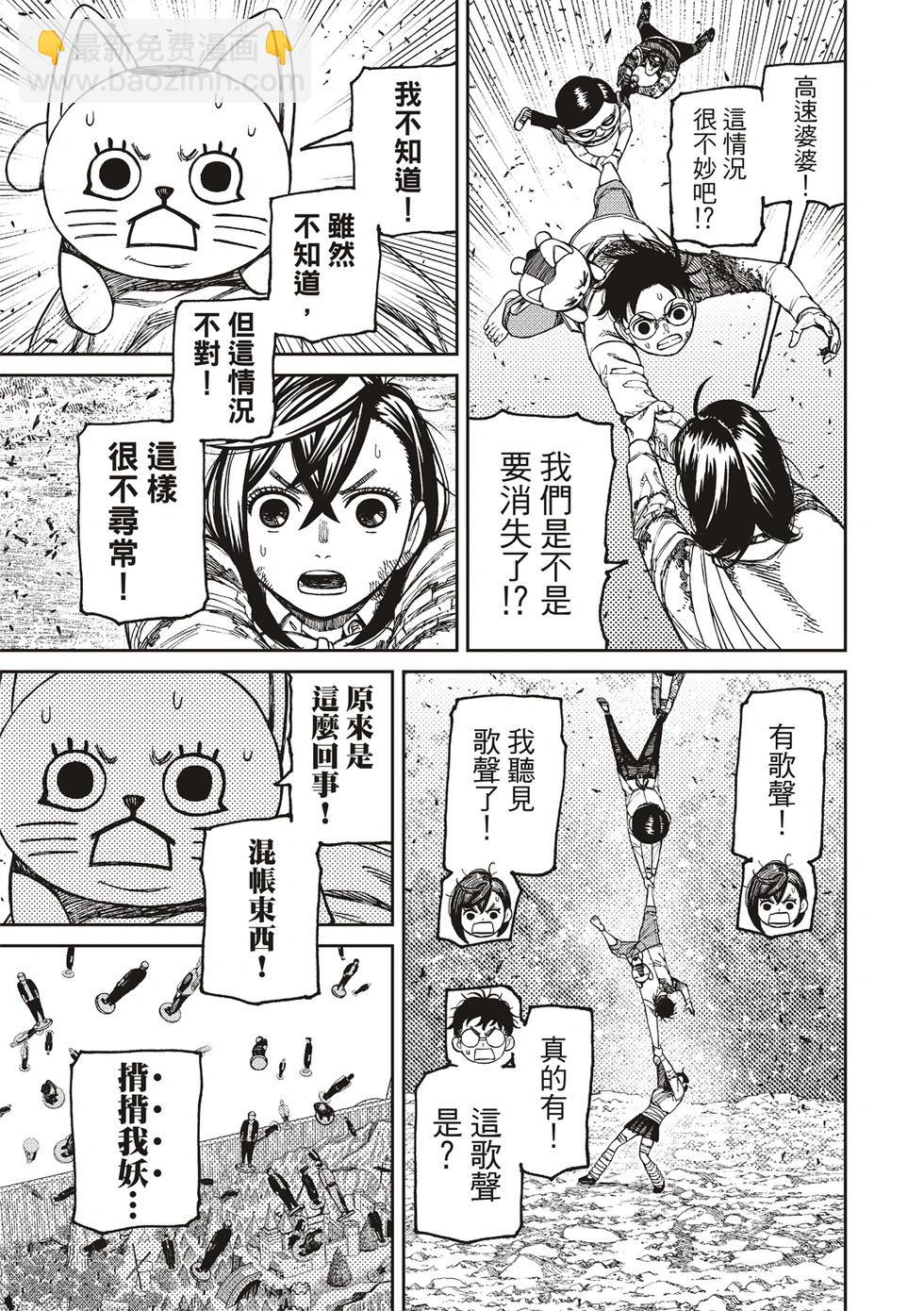 《超自然武装当哒当》第158话 第18页