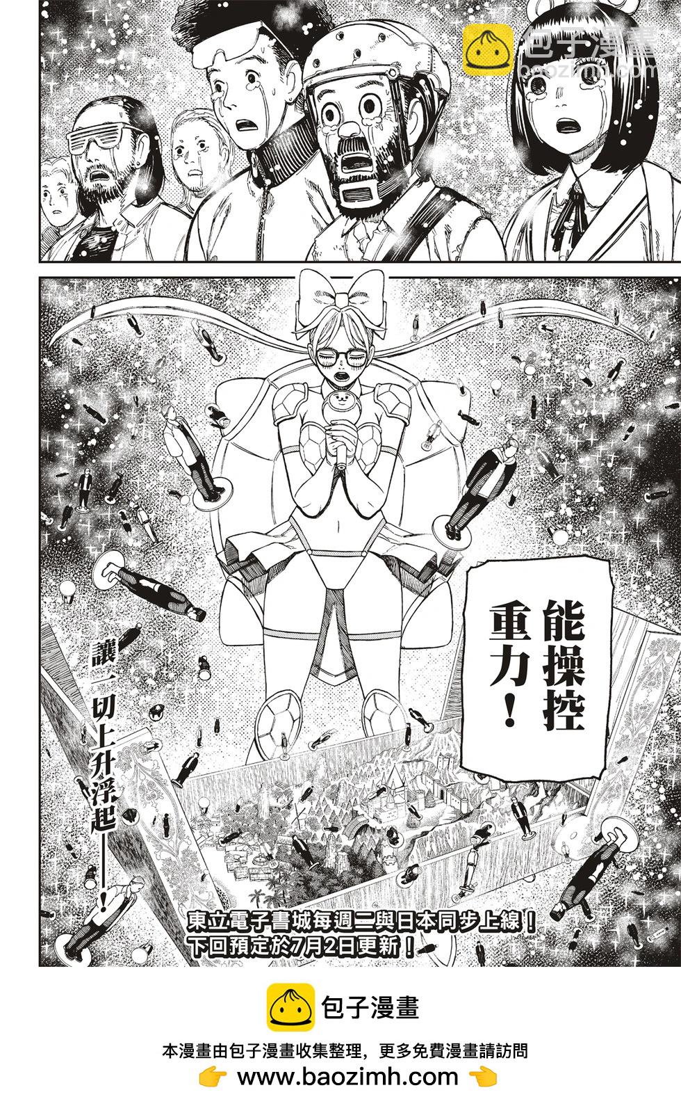 《超自然武装当哒当》第158话 第19页