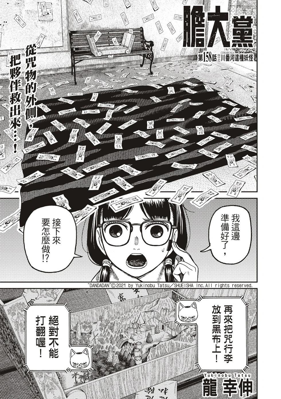 《超自然武装当哒当》第158话 第1页