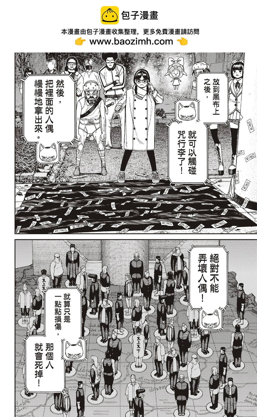 《超自然武装当哒当》第158话 第2页