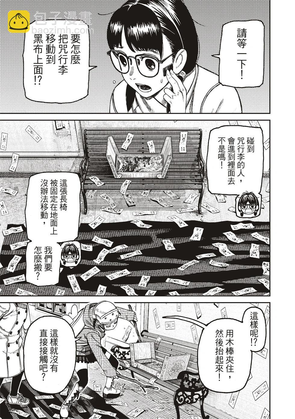 《超自然武装当哒当》第158话 第3页