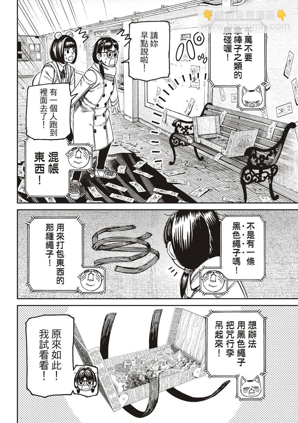 《超自然武装当哒当》第158话 第4页