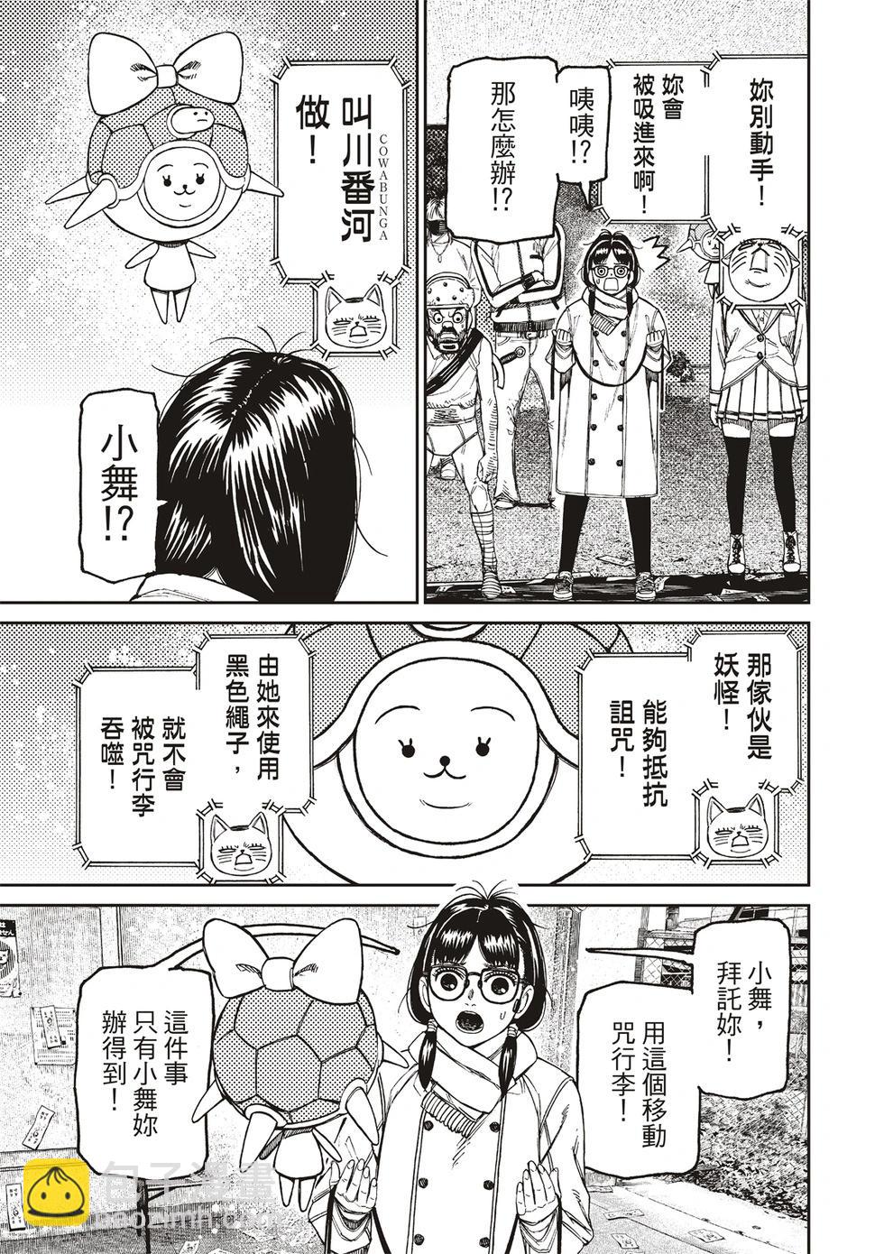 《超自然武装当哒当》第158话 第5页