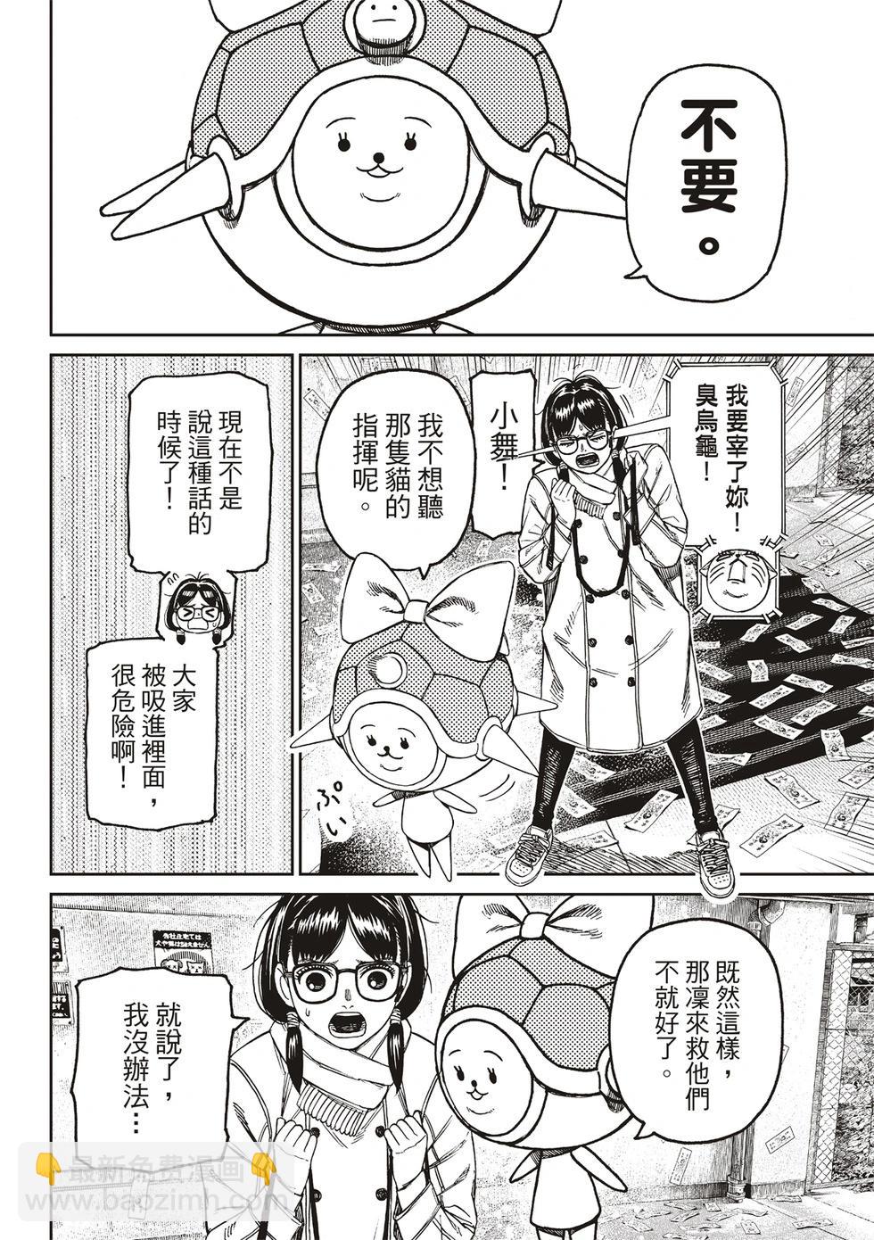 《超自然武装当哒当》第158话 第6页