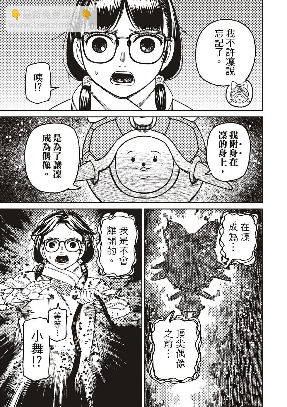 《超自然武装当哒当》第158话 第7页